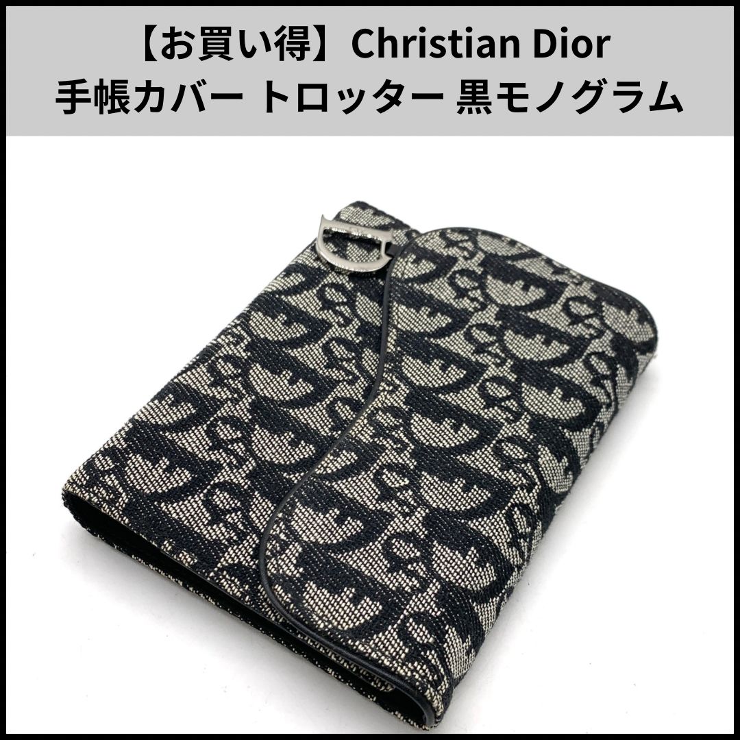 Christian Dior 手帳カバー トロッター 黒モノグラム