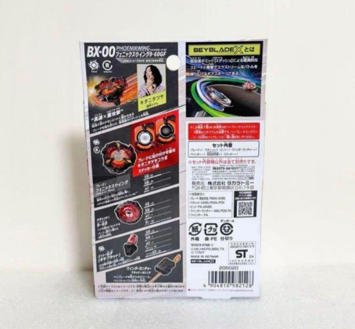 新品未開封】ベイブレードX キタニタツヤ フェニックスウイング 9-60GF