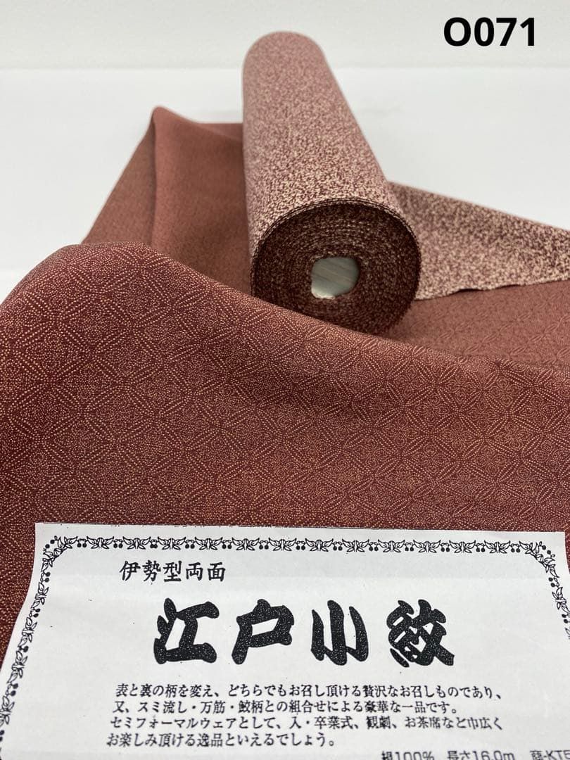 両面染小紋 伊勢型 江戸小紋 八掛付 正絹 反物 O071