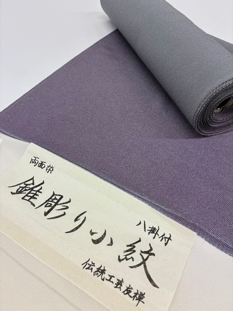 両面染小紋 錐彫り 小紋 鮫×万筋 共八掛 正絹 反物 O068