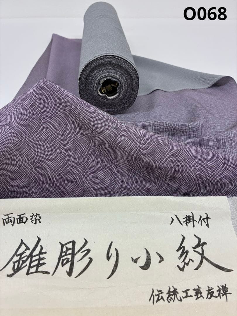 両面染小紋 錐彫り 小紋 鮫×万筋 共八掛 正絹 反物 O068