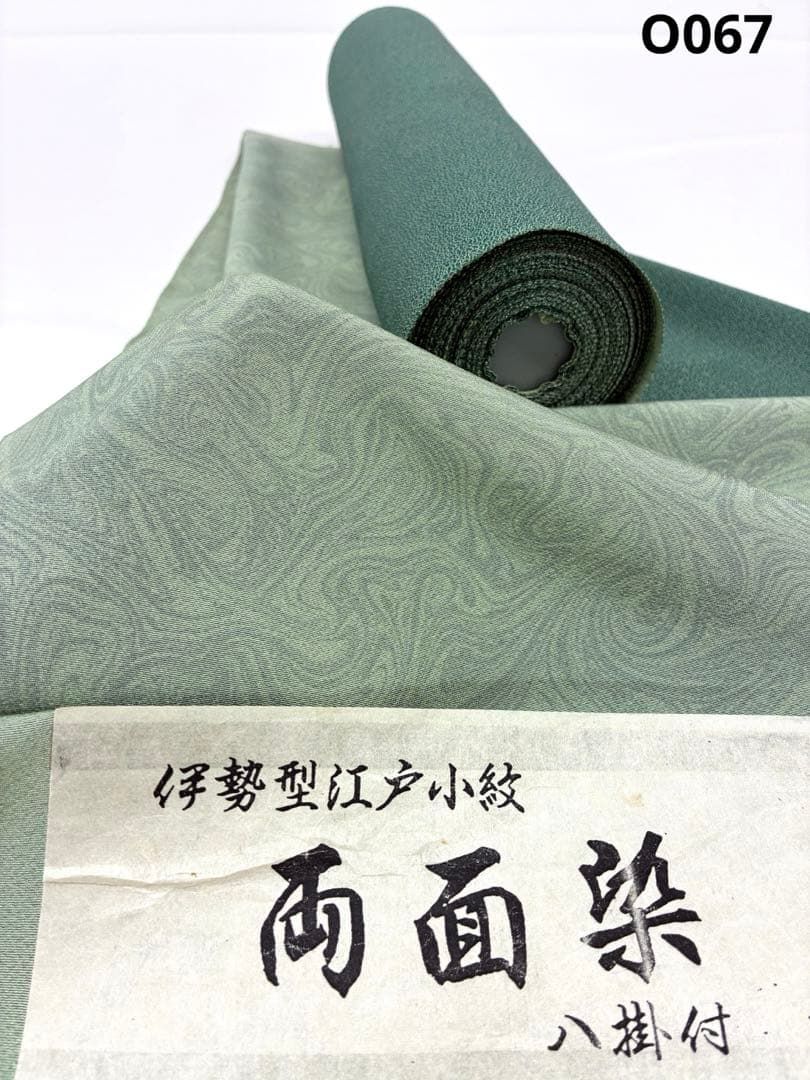 小紋 両面染 伊勢型江戸小紋 墨流し×裂取 共八掛 正絹 反物 O067