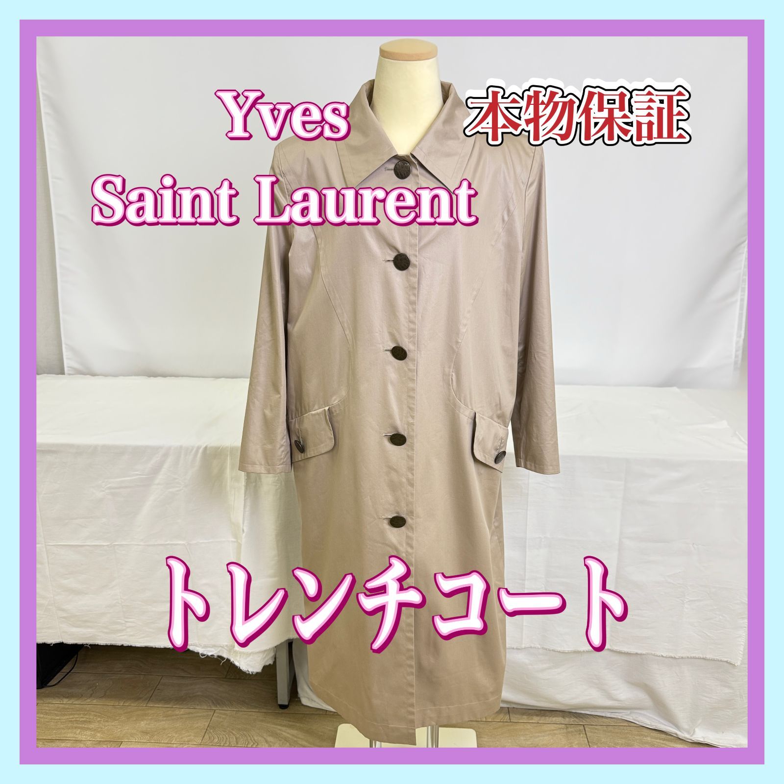245④-60-5 本物保証 Yves Saint Laurent イヴ サンローラン トレンチコート ベージュ Mサイズ 秋服 冬服 秋服 ファッション ブランド コート ロングコート ロング丈 レディース