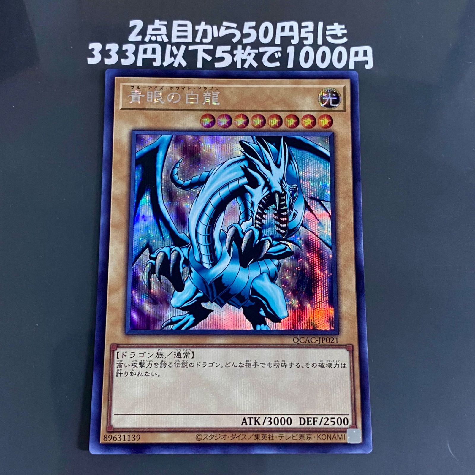 遊戯王 青眼の白龍 シークレット ③ 青眼の白龍 遊戯王 シークレット