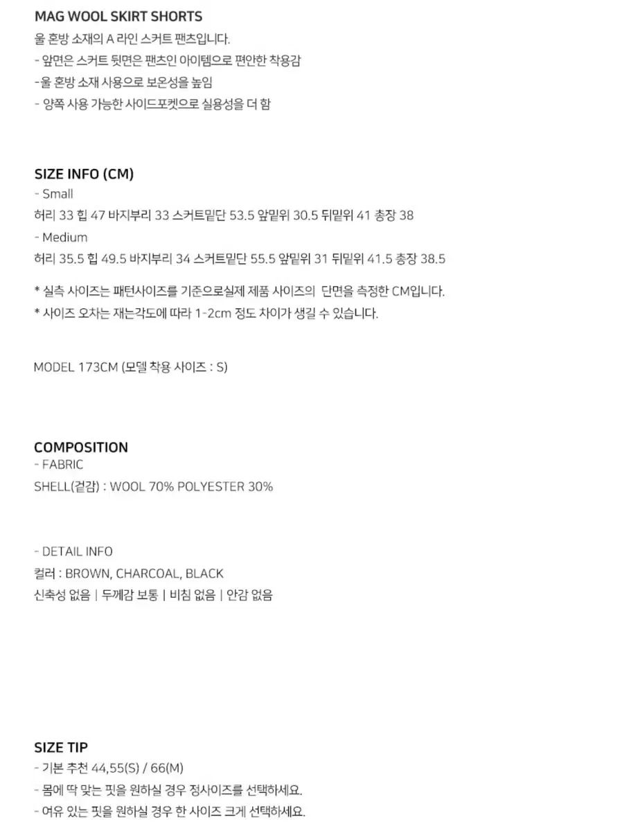 ウール スカート