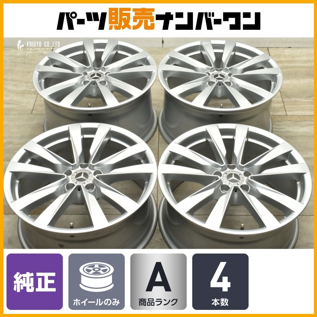 メルセデス ベンツ W 223 Sクラス 19 in 8 5 J 31 10 48 1 PCD 112 S 450 500 スタッドレス用 等