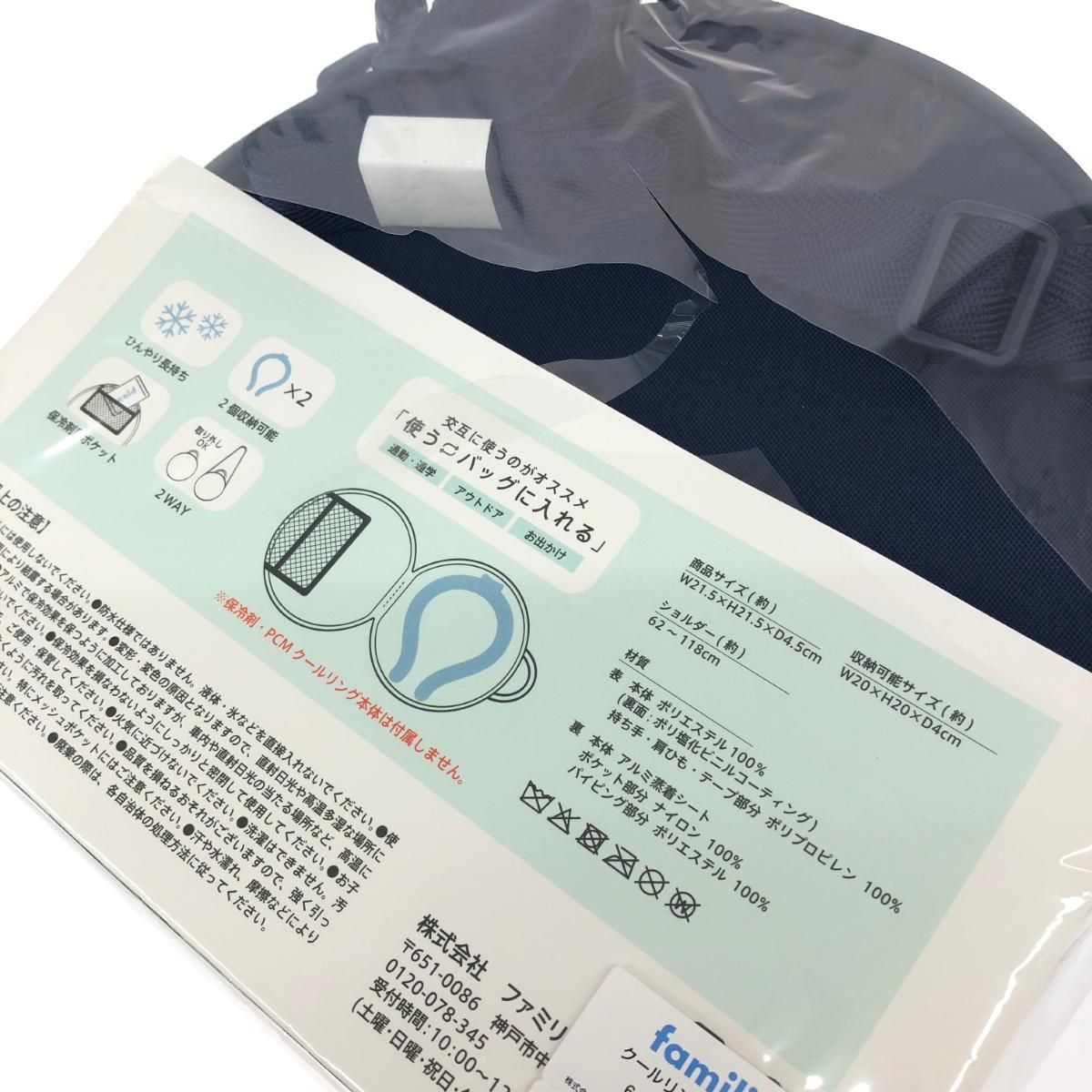 FAMILIAR ファミリア クールリング保冷ポーチ キャラクター刺繡