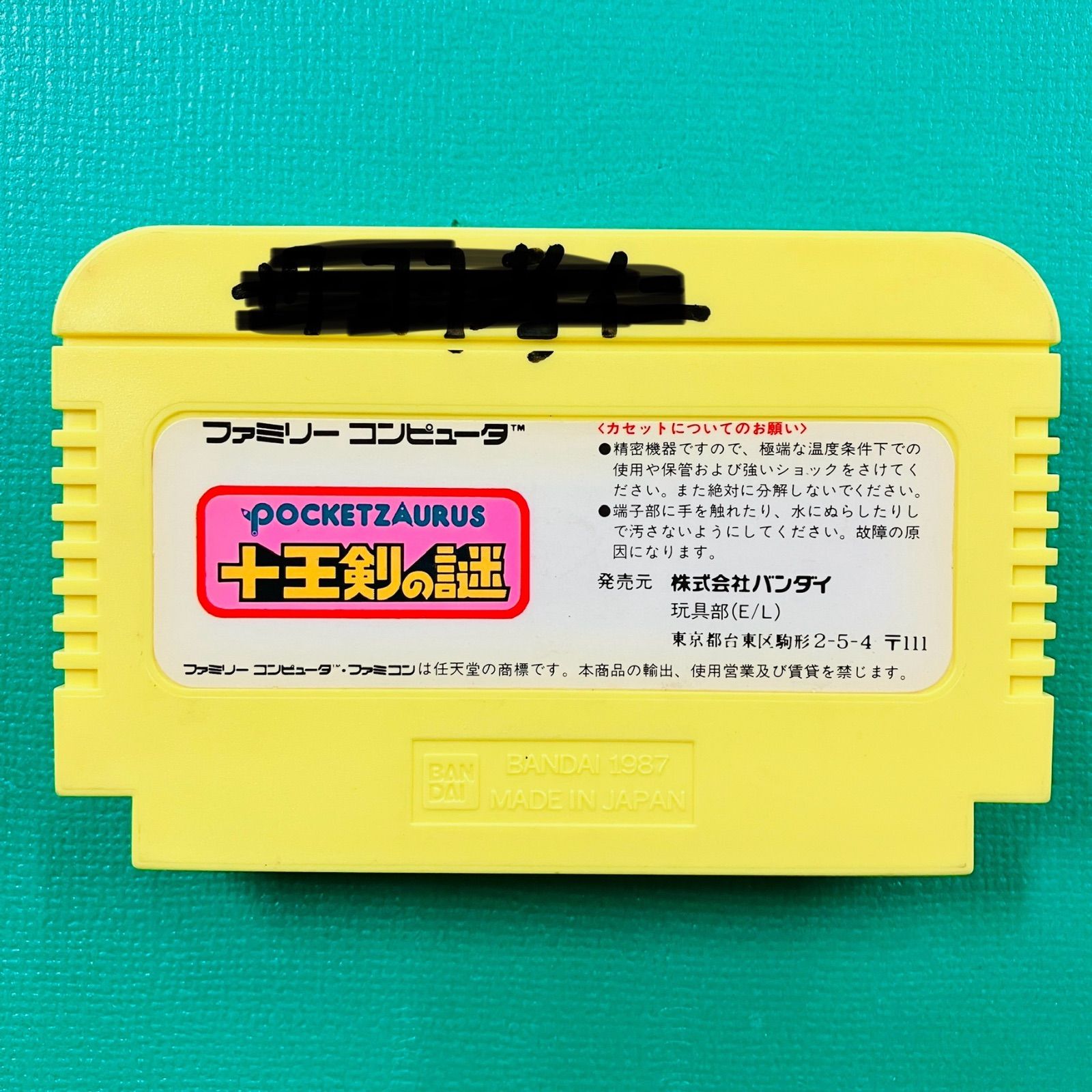 箱、取説あり】ポケットザウルス 十王剣の謎 BANDAI バンダイ FC