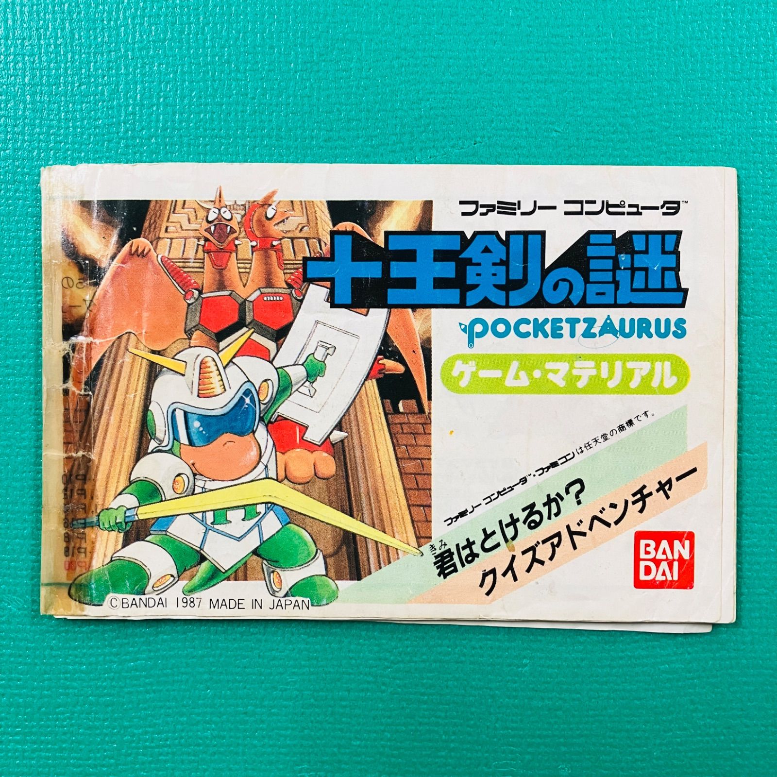 箱、取説あり】ポケットザウルス 十王剣の謎 BANDAI バンダイ FC