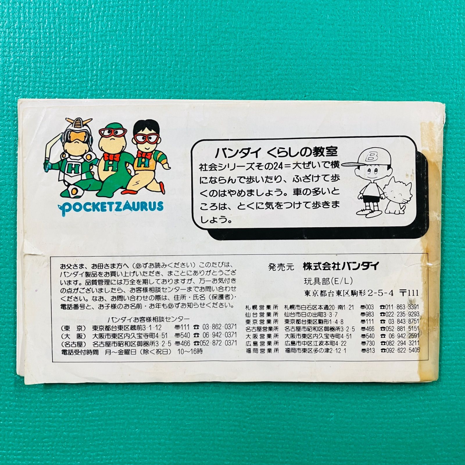 箱、取説あり】ポケットザウルス 十王剣の謎 BANDAI バンダイ FC