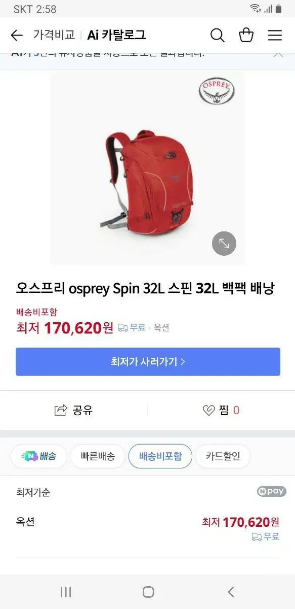 オスプレイ OSPREY スピン 32L レッド バックパック