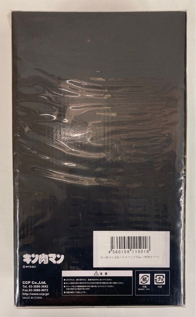 CCP キン肉マンMuscularCollection キン肉マン2.0ハイスペックver.特別