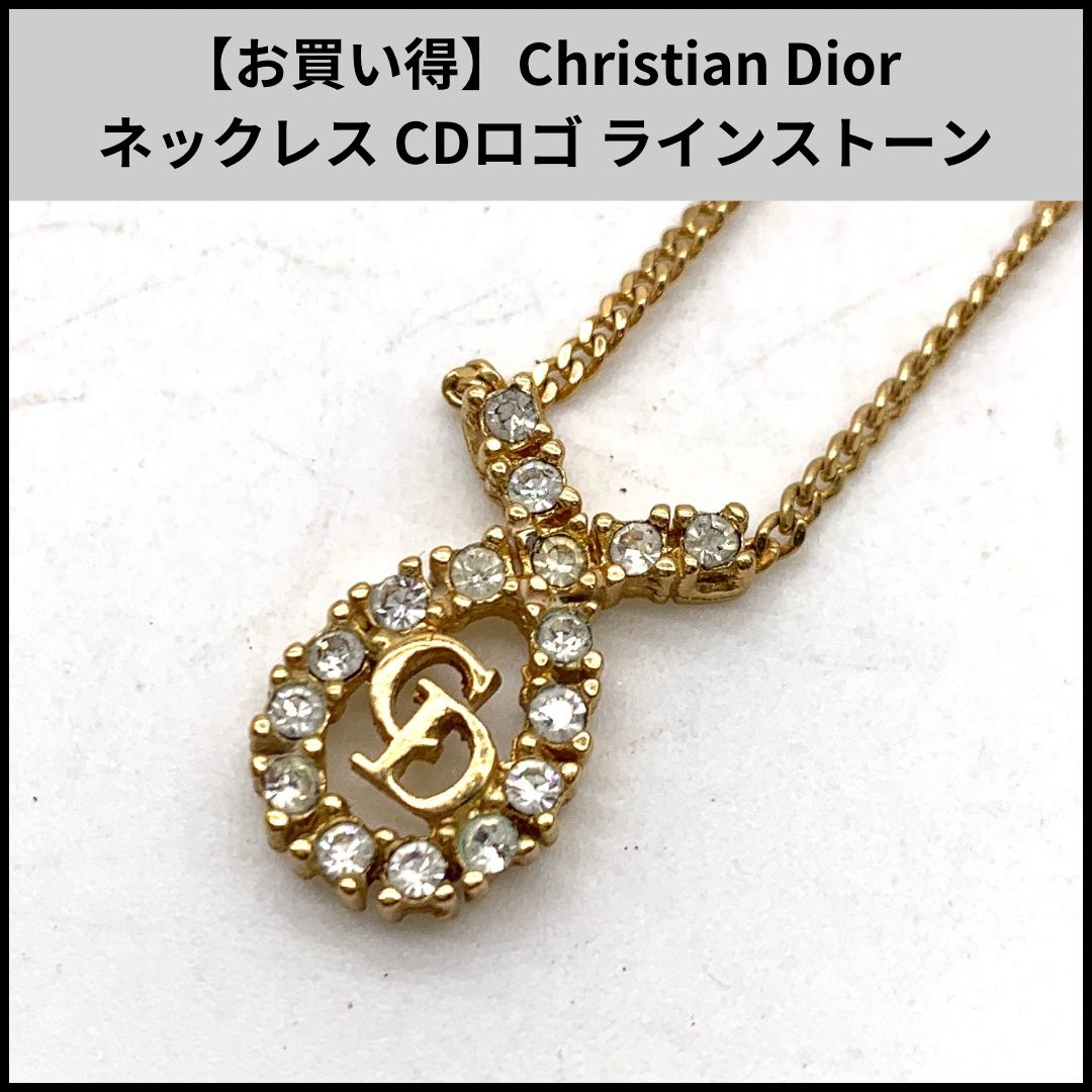 お買い得】Christian Dior ネックレス CDロゴ ラインストーン - メルカリ