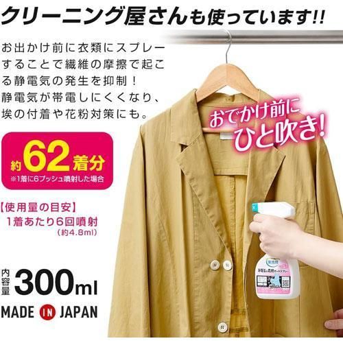 静電気＆花粉ガードスプレー