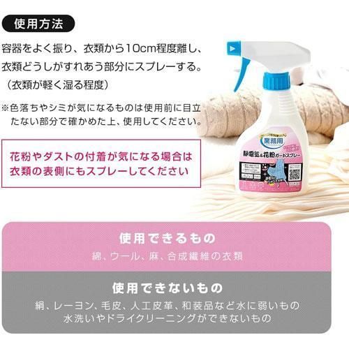  36本セット アイメディア 静電気＆花粉ガードスプレー 300 ml 花粉 除菌剤 抗菌剤 衛生日用品