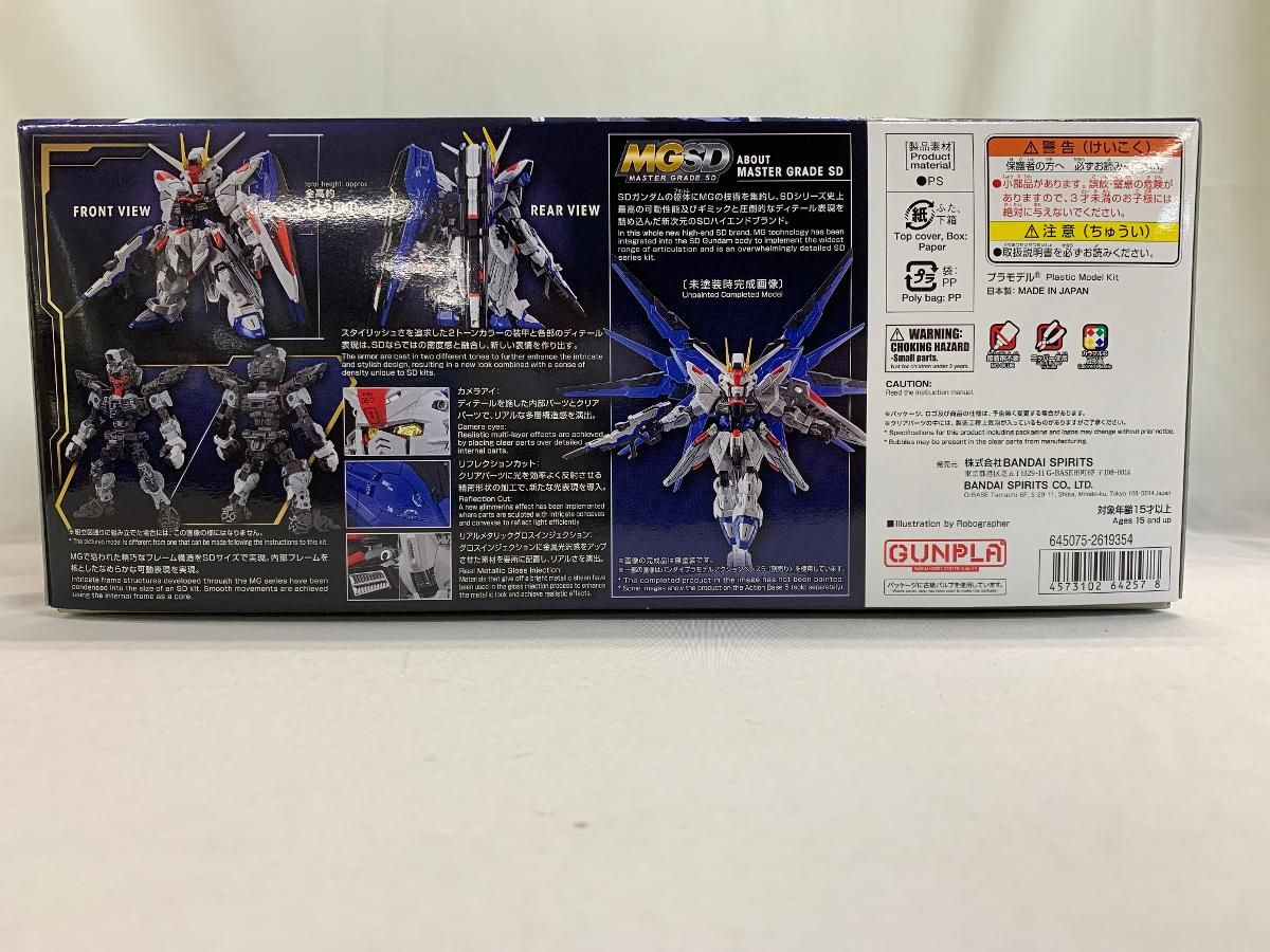 フリーダムガンダム MGSD ガンプラ