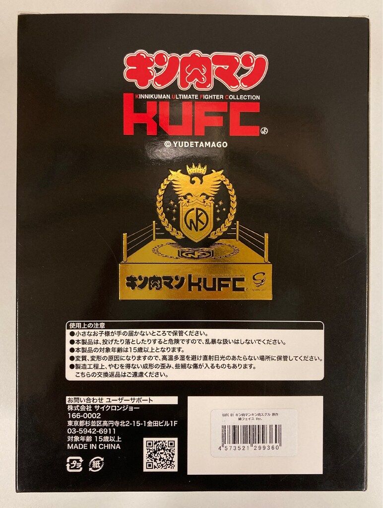 サイクロンジョー KUFC キンコレ 01 キン肉スグル 原作 緑フェイス Ver