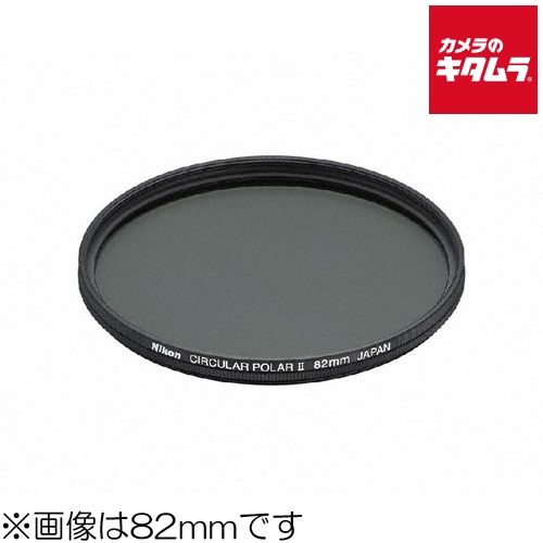 ニコン 円偏光フィルターII 77mm径 納期約1ヶ月