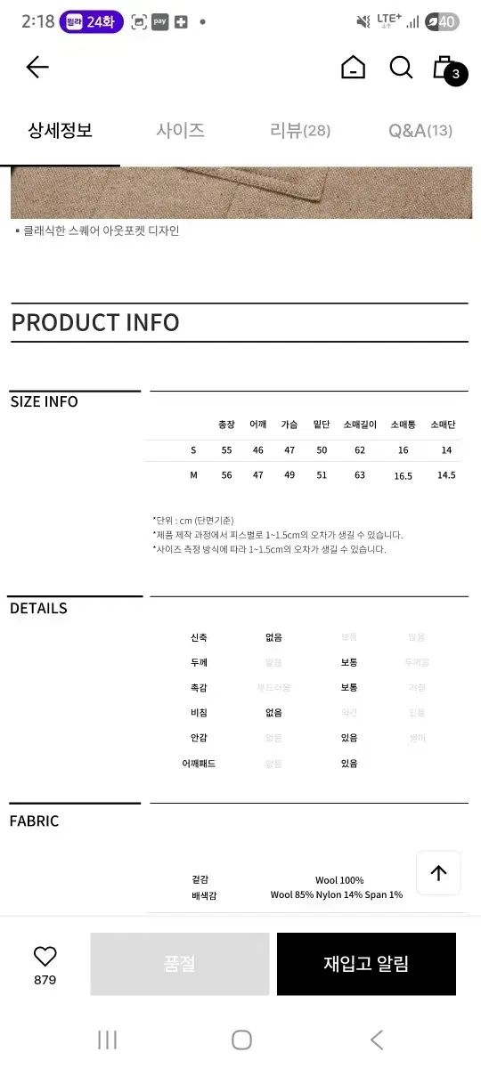 ウールジャケット