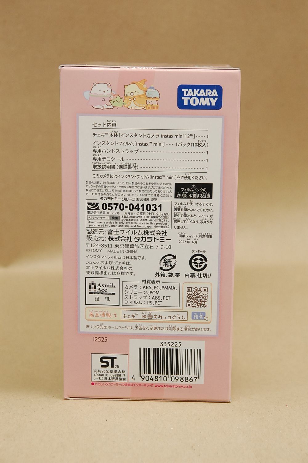 チェキ 映画すみっコぐらし