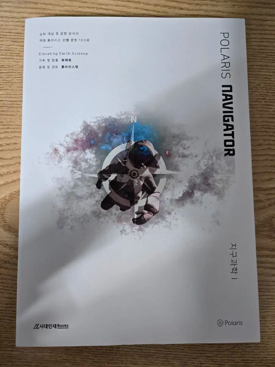 2026 地球科学 N제 セット - 厳泳黛 ポラリス 全巻 本 上・下 Para 流體地球地球科學1(2026)(2027 一般社団法人