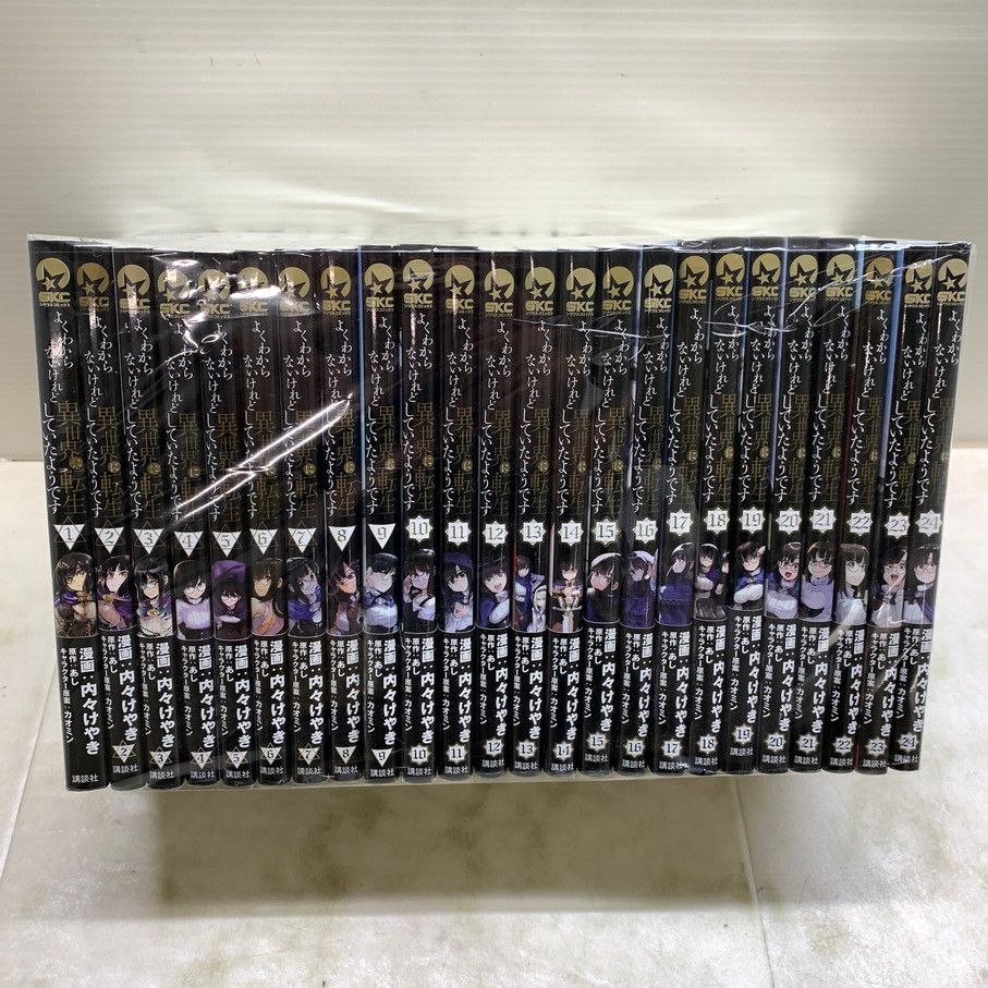 品 よくわからないけれど異世界に転生していたようです 1~24巻 セット シリウスコミックス あし 内々けやき カオミン 講談社 マンガ 漫画 004-251105-EM-05-min
