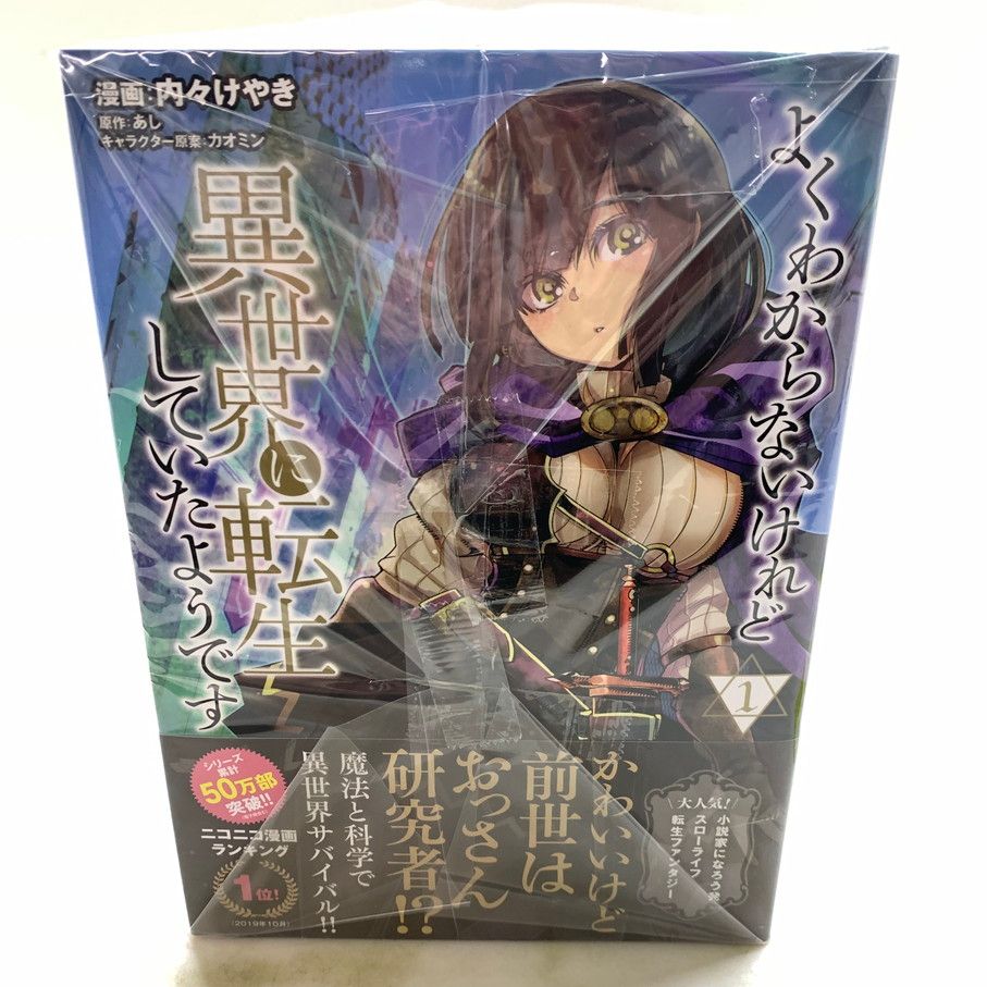 品 よくわからないけれど異世界に転生していたようです 1～24巻 セット シリウスコミックス あし 内々けやき カオミン 講談社 マンガ 漫画 004-251105-EM-05-min