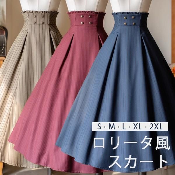 ロリータ スカート ロング丈 ストライプ柄 レディース フ スカート リボン レトロ風 ゴスロリ 上品 エレガント 森ガール ファッション ロリータワンピース