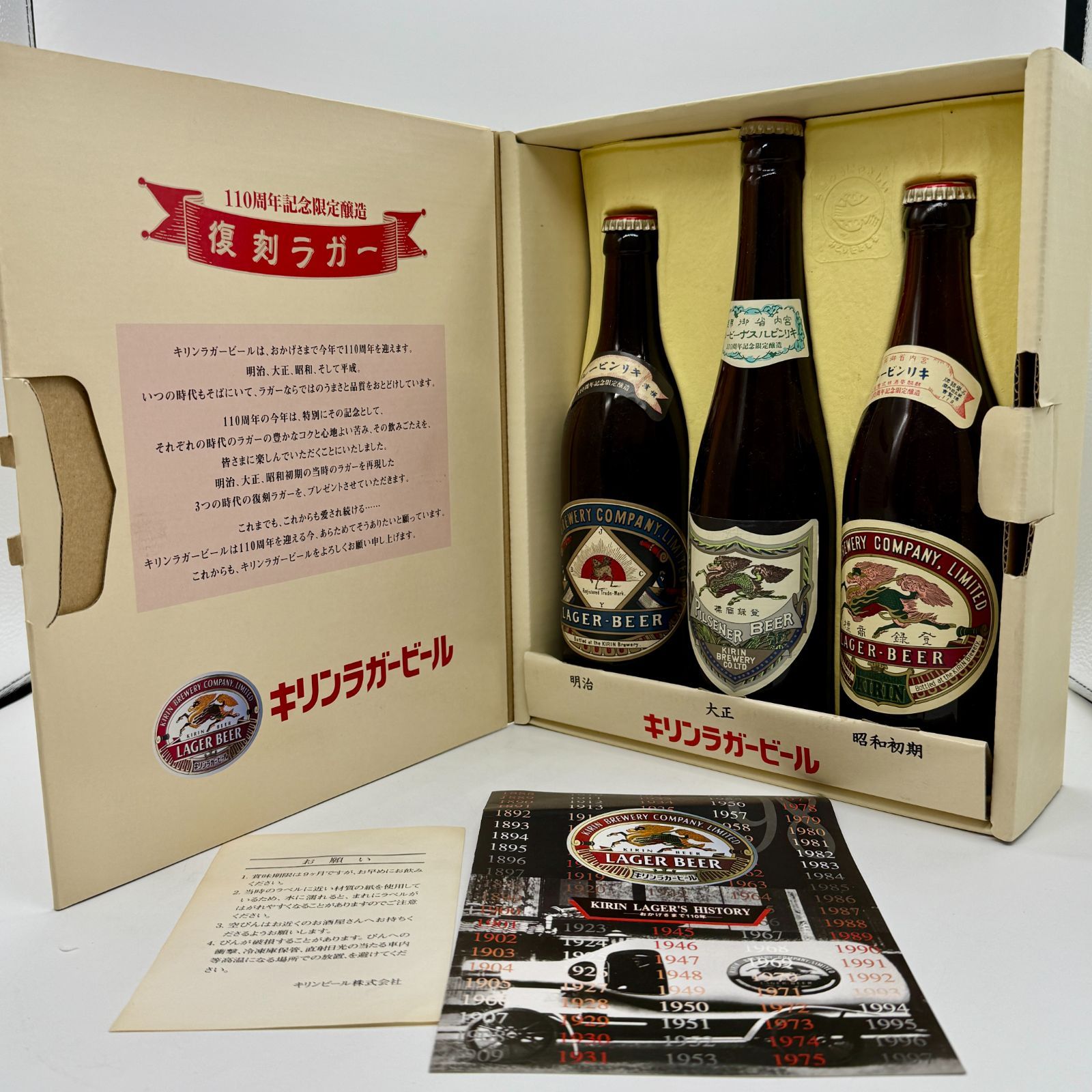 空瓶 キリンラガービール 110周年記念限定醸造 復刻ラガー インテリア 