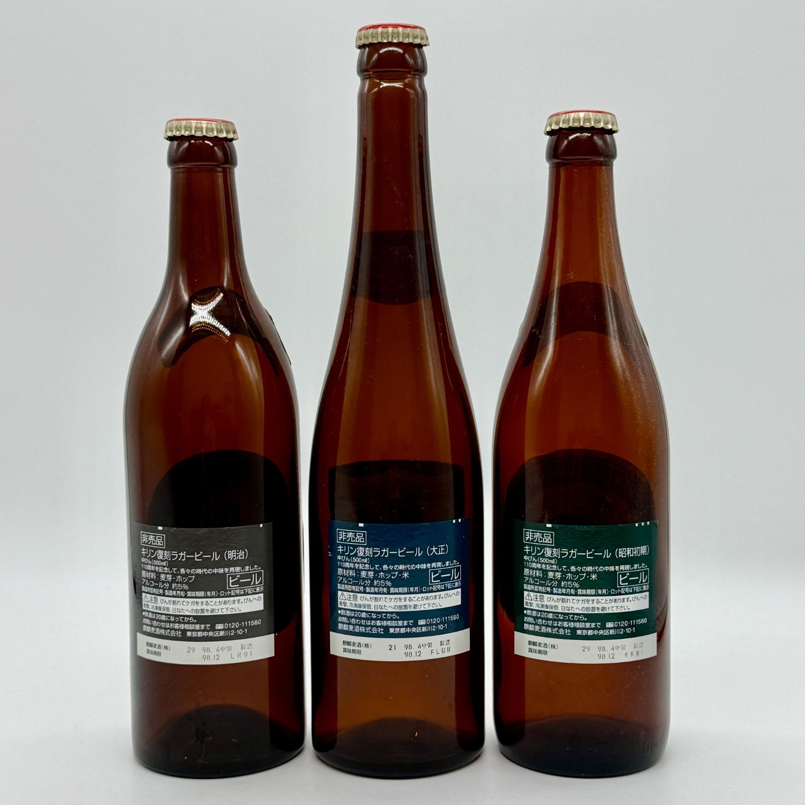 空瓶 キリンラガービール 110周年記念限定醸造 復刻ラガー インテリア 