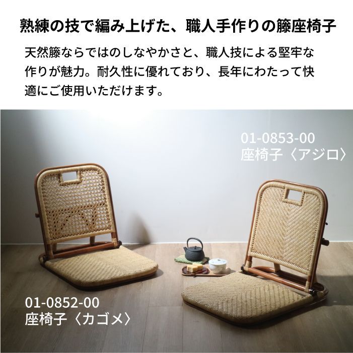 Kazama ラタン 籐 座椅子 和室 アジロ 自然素材 昭和レトロ 座卓用