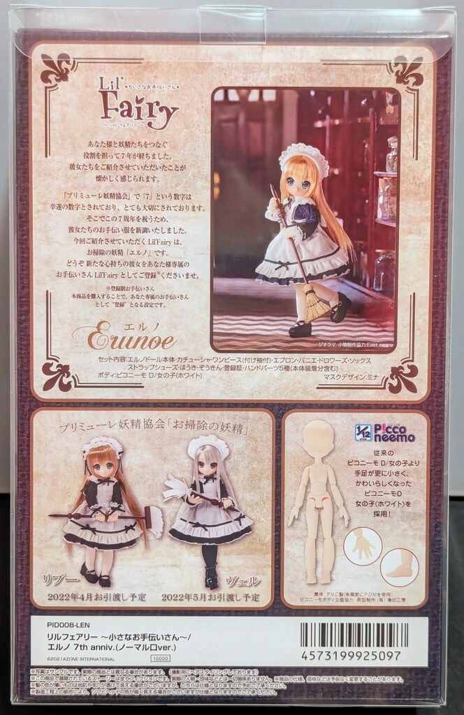 アゾン リルフェアリー 小さなお手伝いさん エルノ 7th anniv. ノーマル口ver