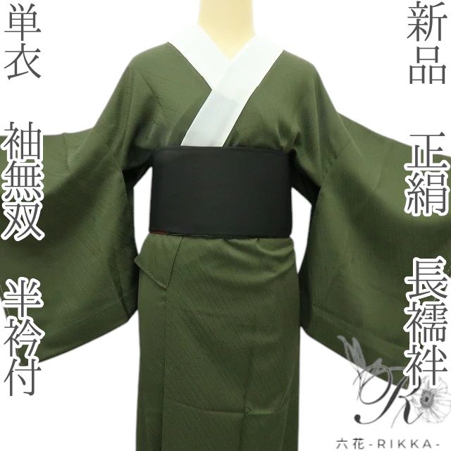 六花-RIKKA- 正絹 単衣 袖無双 半衿付 長襦袢 着物 A3639