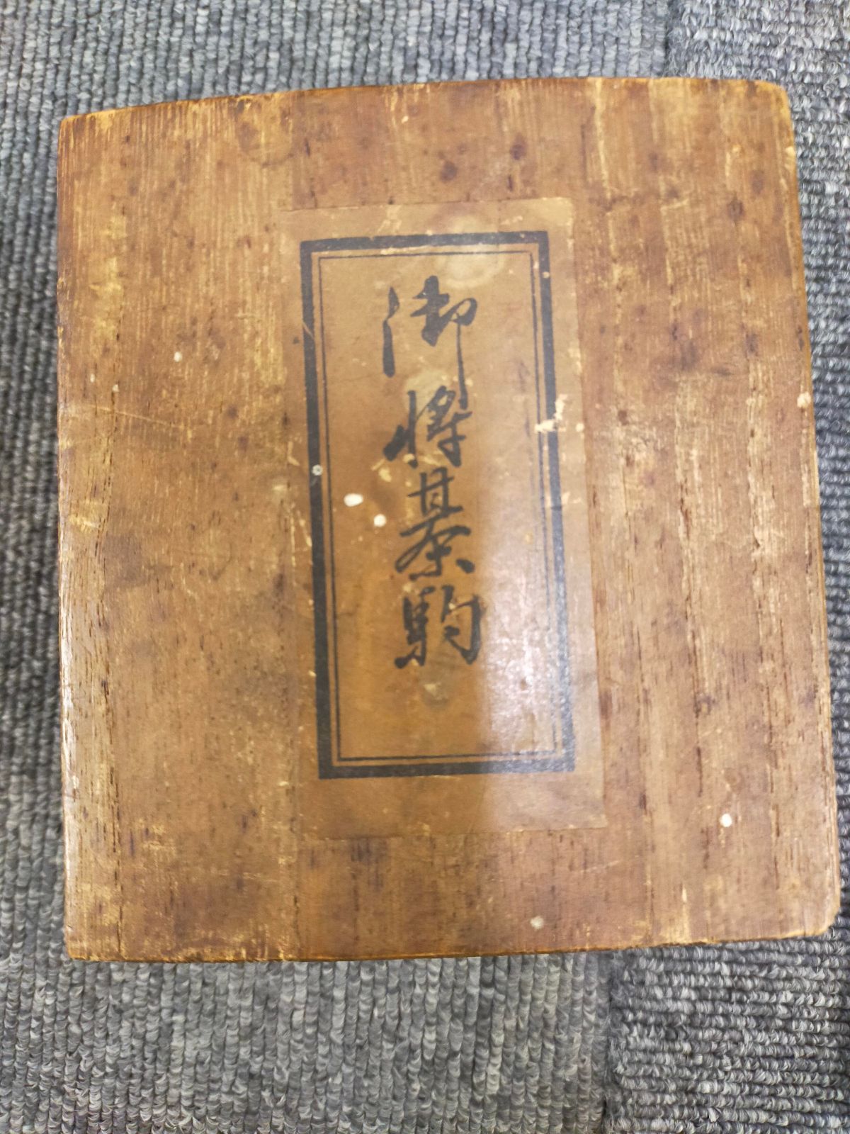 木製 将棋盤＆駒セット