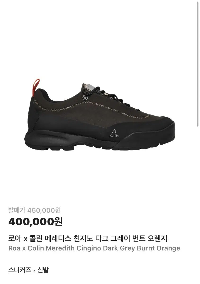 ROA cingino 46サイズ