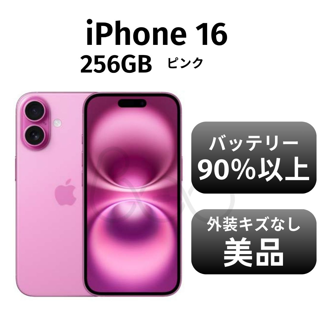 き iPhone16 256GB ピンク SIMフリー