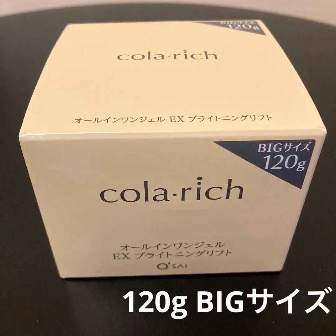 コラリッチ EXブライトニングリフト オールインワンジェルクリームa 120g3セット