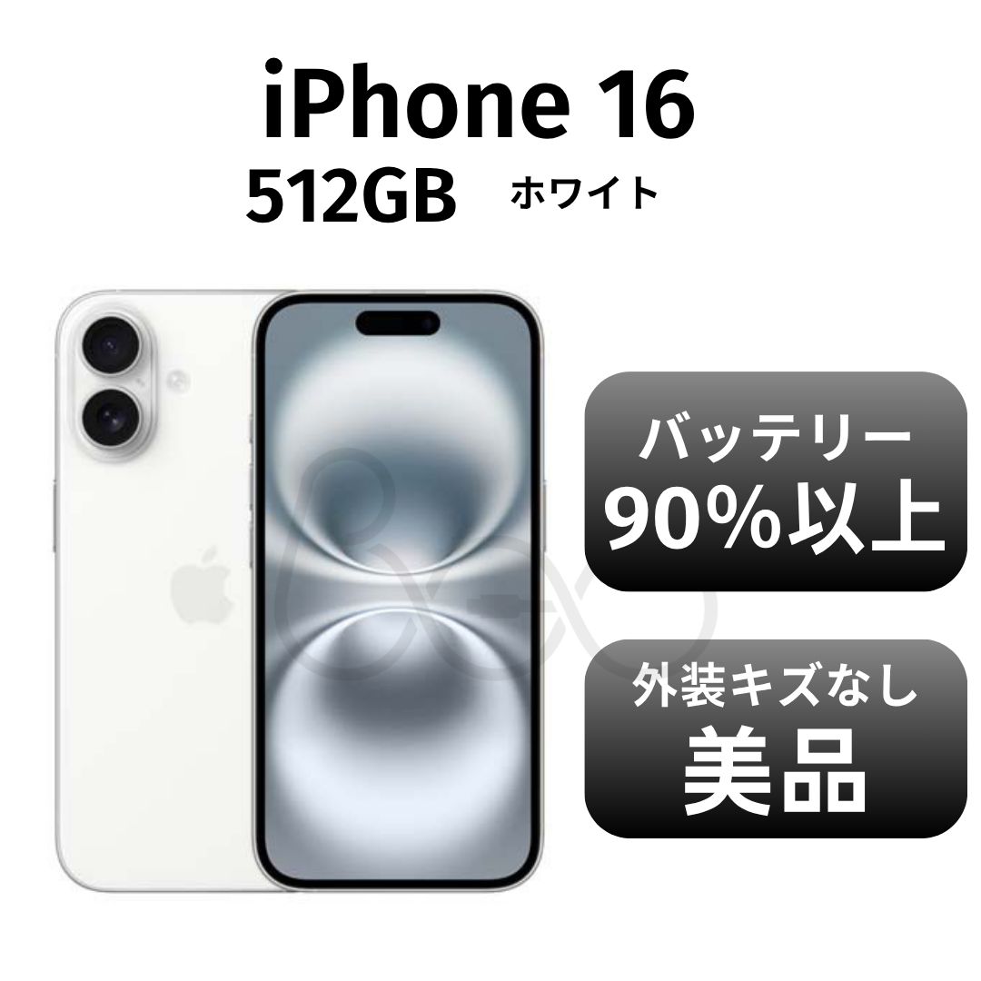 き iPhone16 512GB ホワイト SIMフリー