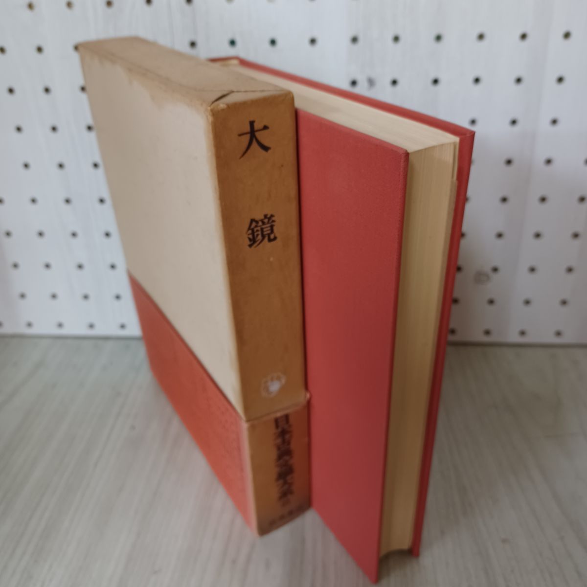 日本古典文学大系 21 大鏡 岩波書店 昭和35年 1960年 初版 月報付き