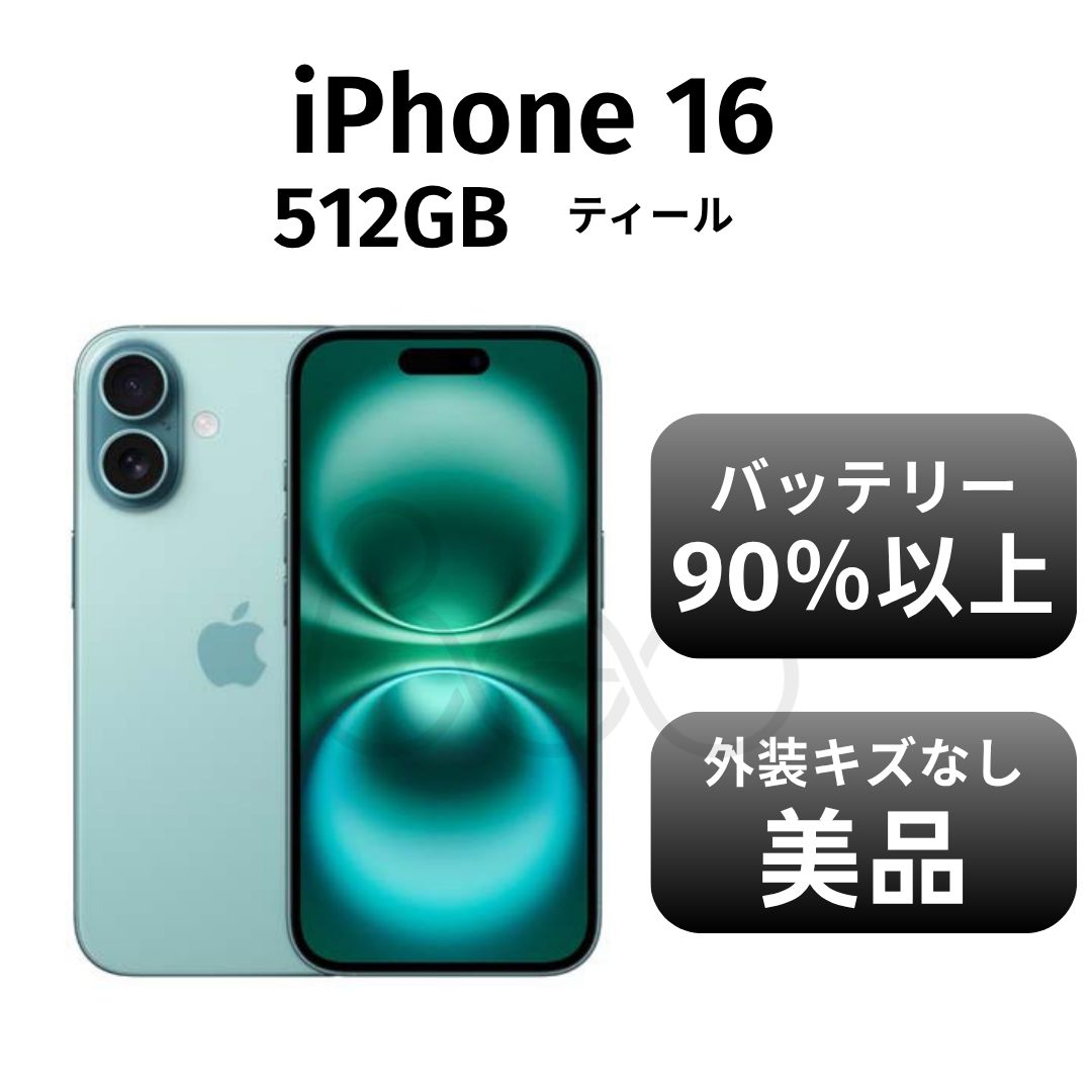 き iPhone16 512GB ティール SIMフリー