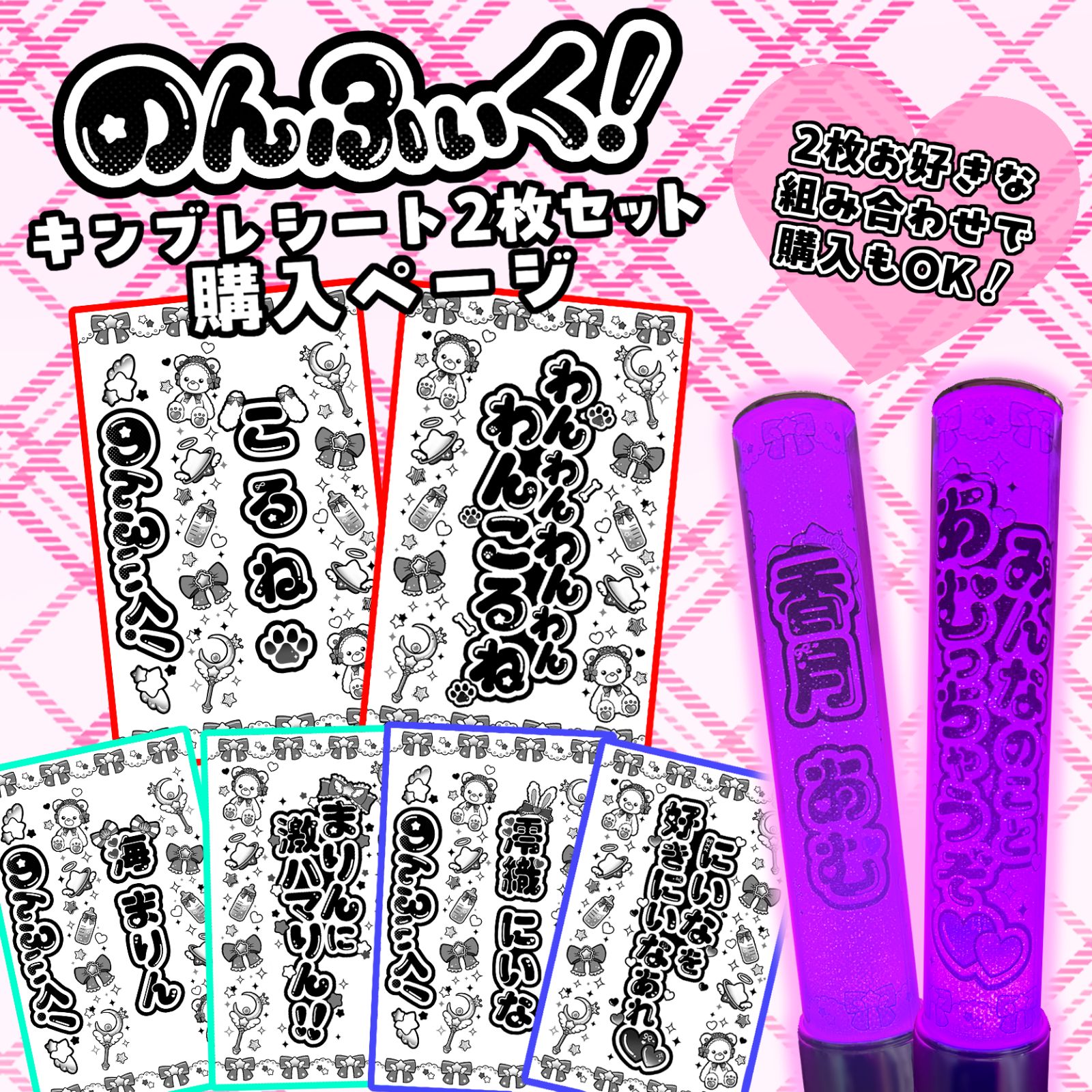 星柄】のんふぃく！ キンブレシート 2枚セット こるね 恋星はるか 水瀬