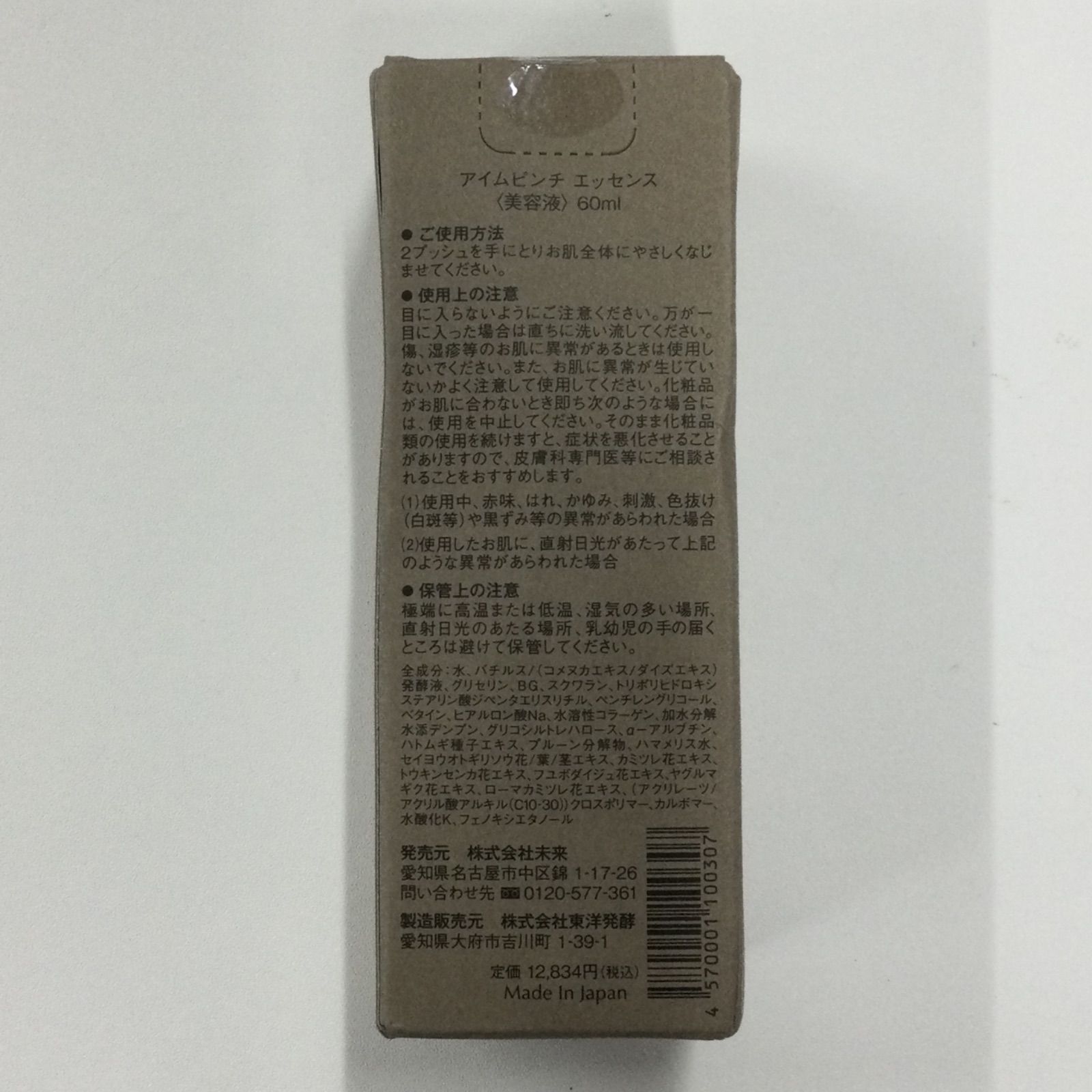 G1183 I m PINCH アイムピンチ エッセンス 美容液 60ml