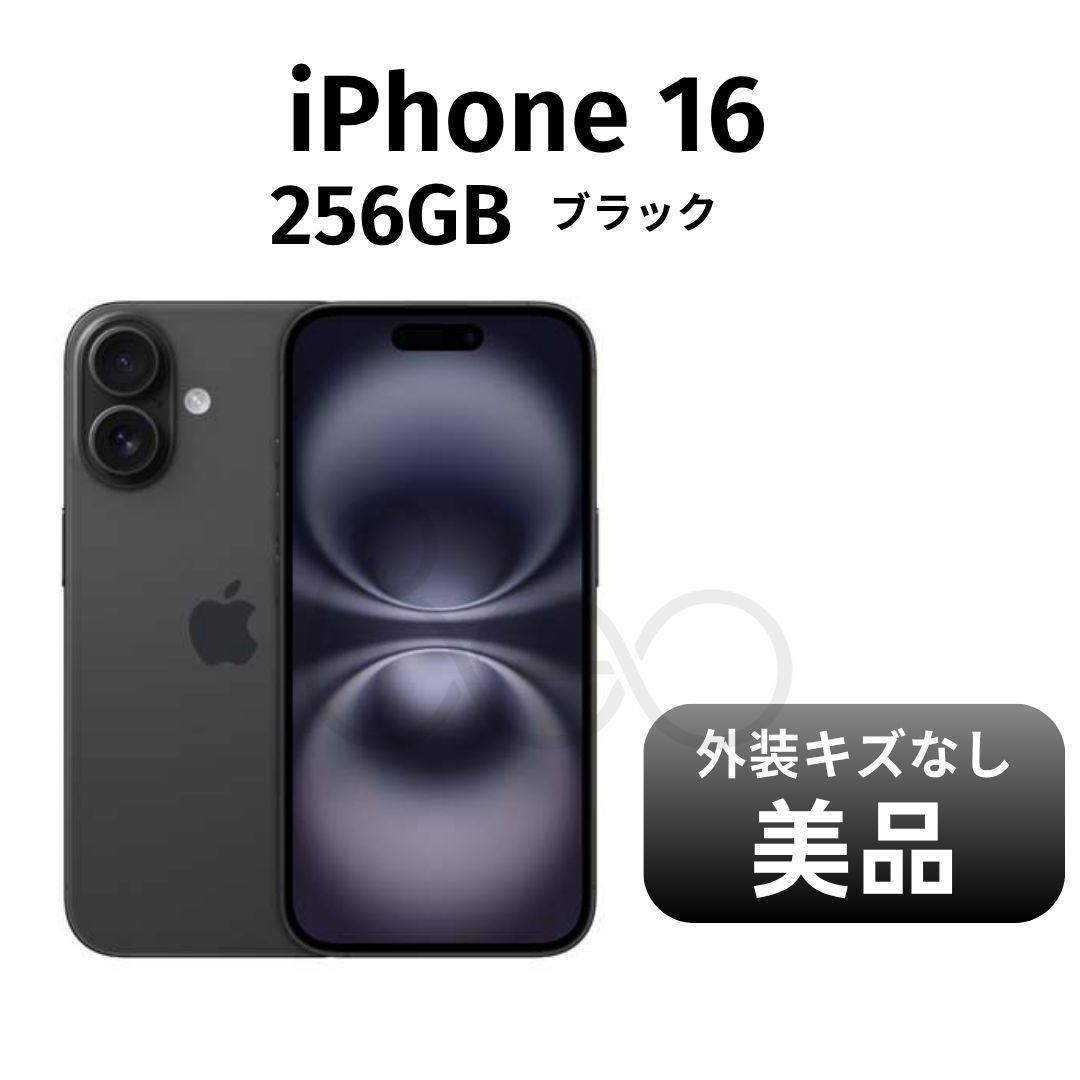 き iPhone16 256GB ブラック SIMフリー