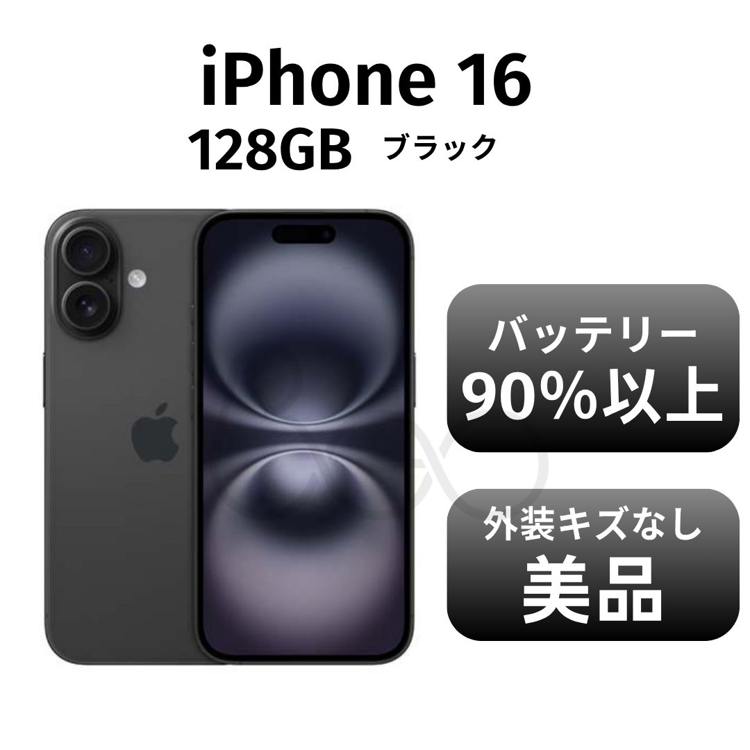 き iPhone16 128GB ブラック SIMフリー