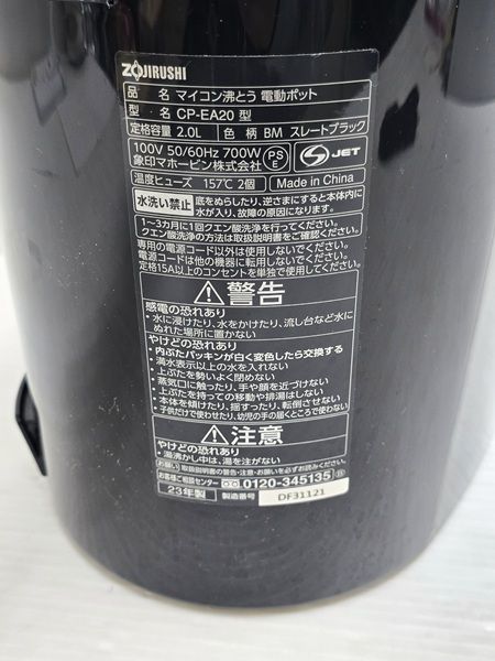 ZOJIRUSHI マイコン沸騰