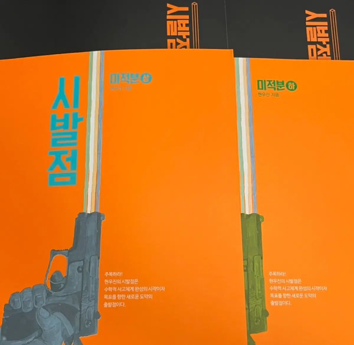 微分積分学 始発点 上下 ワークブック 含む ヒョン ウジン