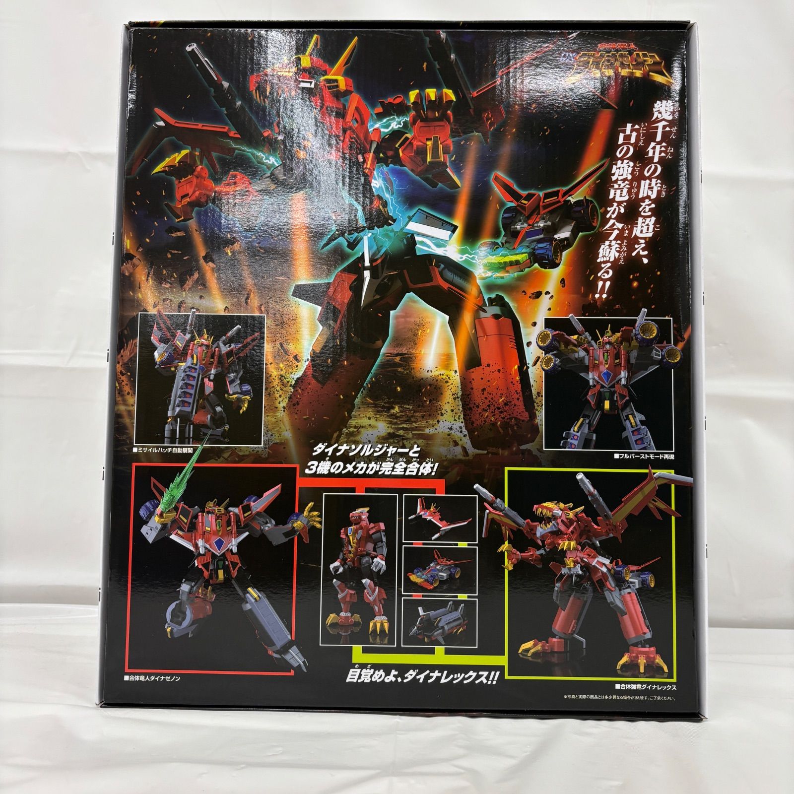 ユニバース 合体竜人