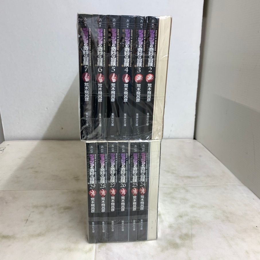 ジョジョの奇妙な冒険 文庫版コミック1巻から29巻 中古品 ジョジョの