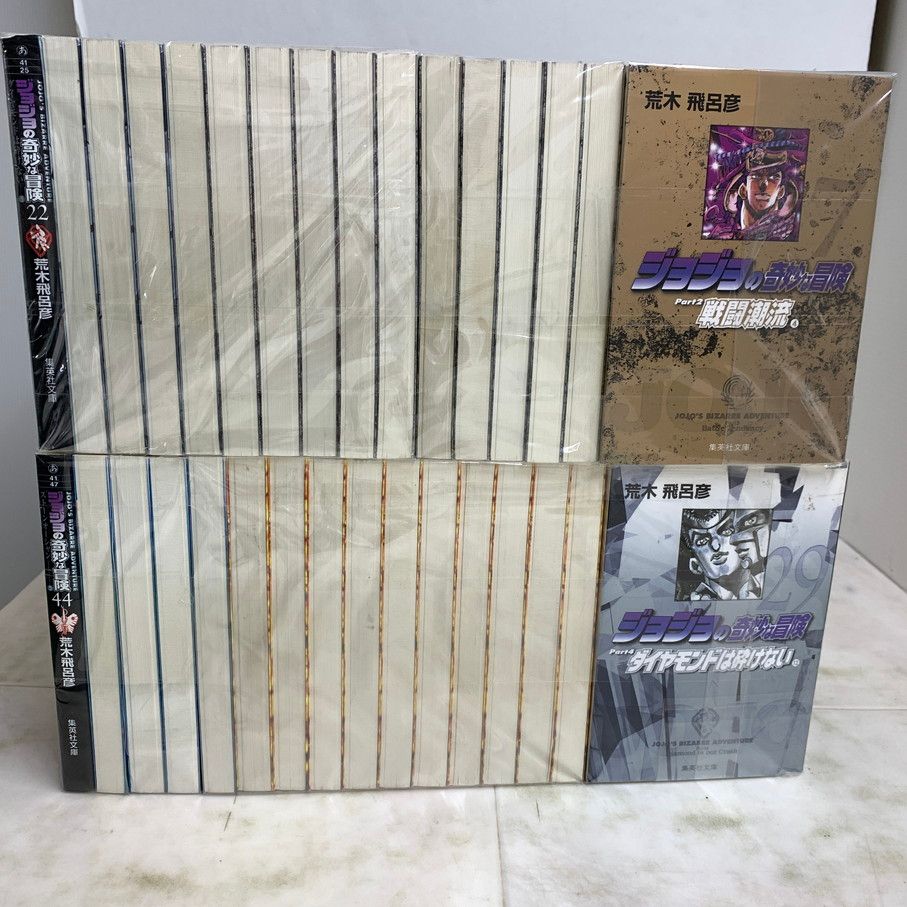 品 ジョジョの奇妙な冒険 文庫版 1-44巻セット 荒木飛呂彦 集英社文庫 マンガ 漫画 004-251105-EM-10-min