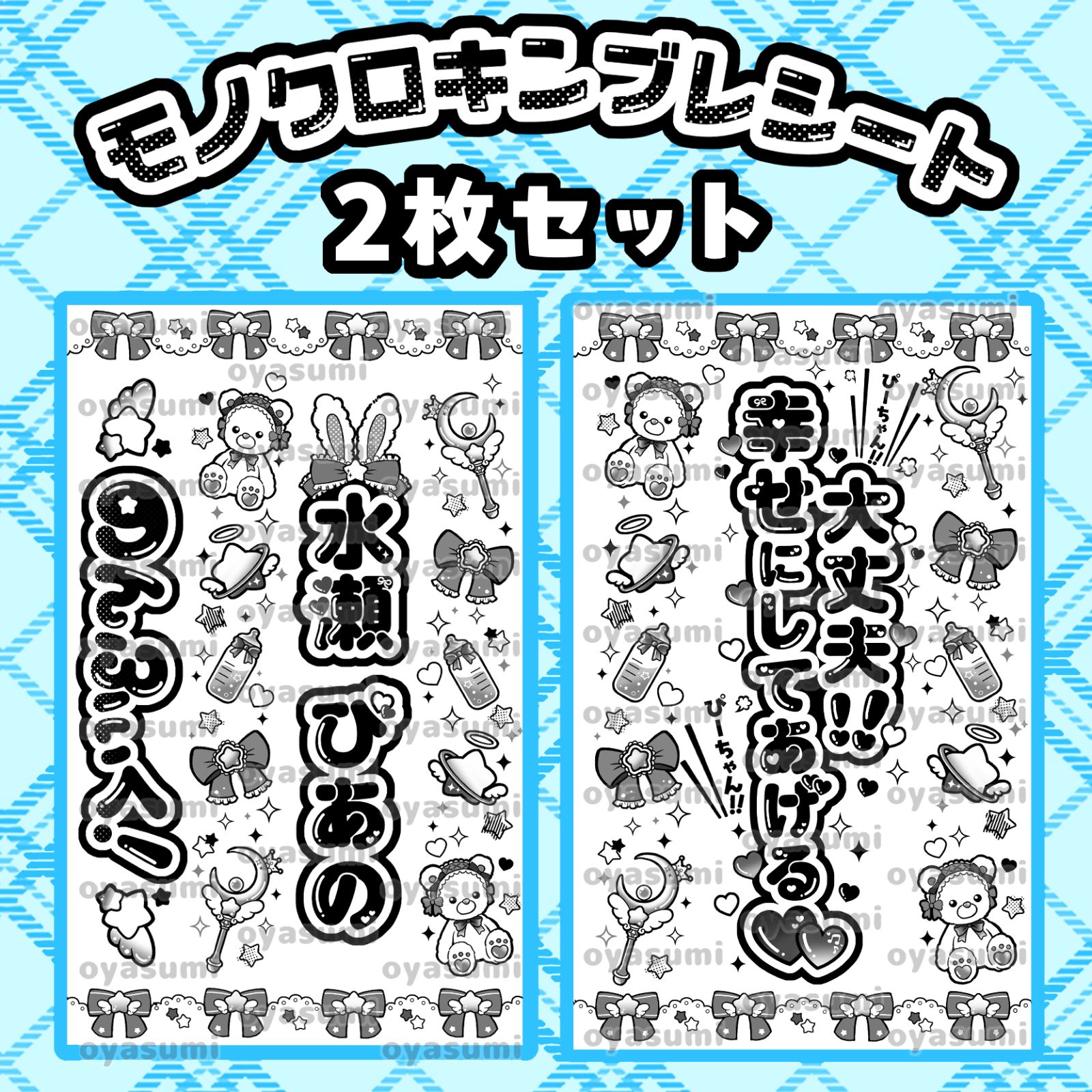 星柄】のんふぃく！ キンブレシート 2枚セット こるね 恋星はるか 水瀬